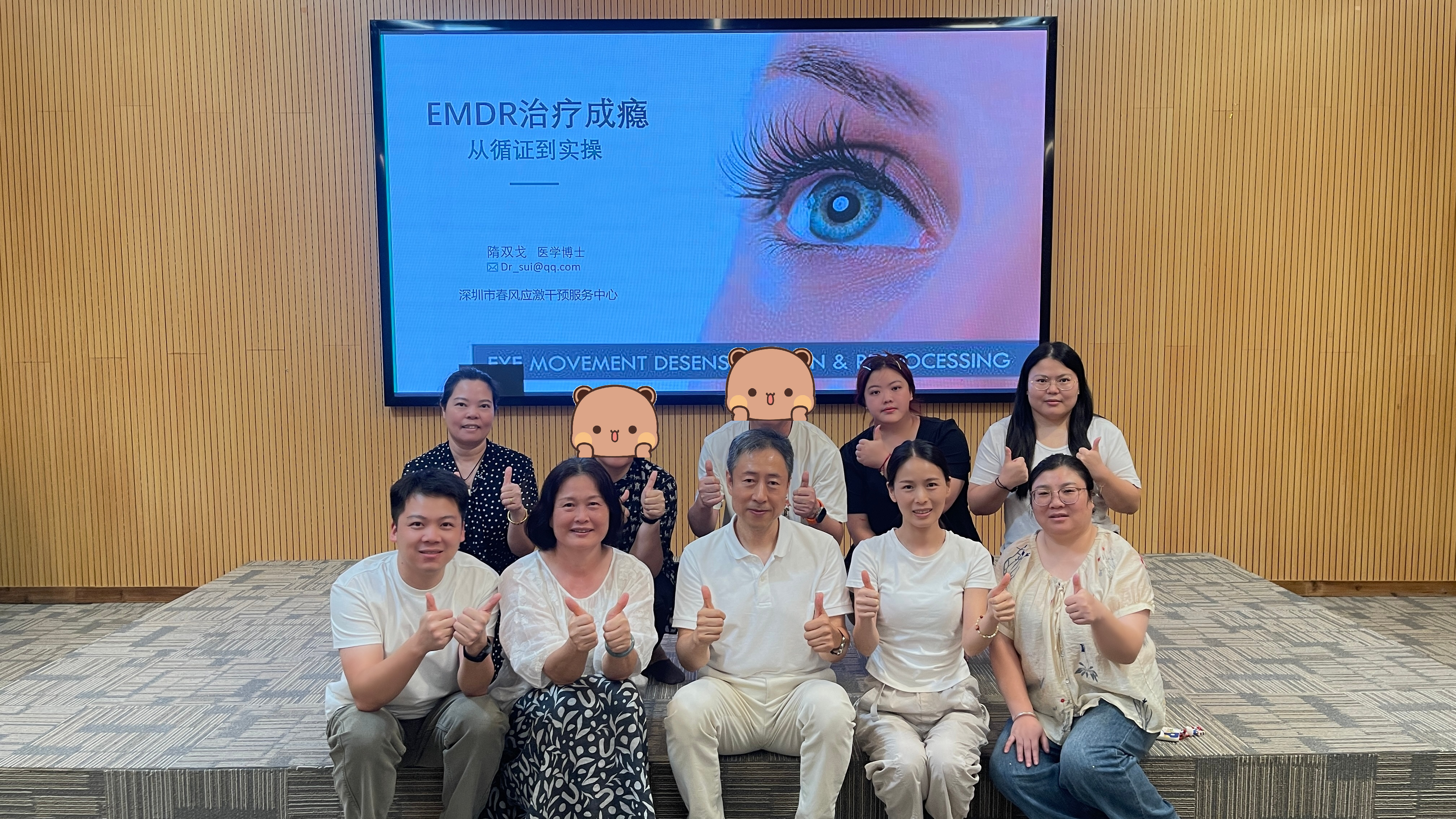 第二场培训合影,背景为EMDR治疗成瘾课程屏幕